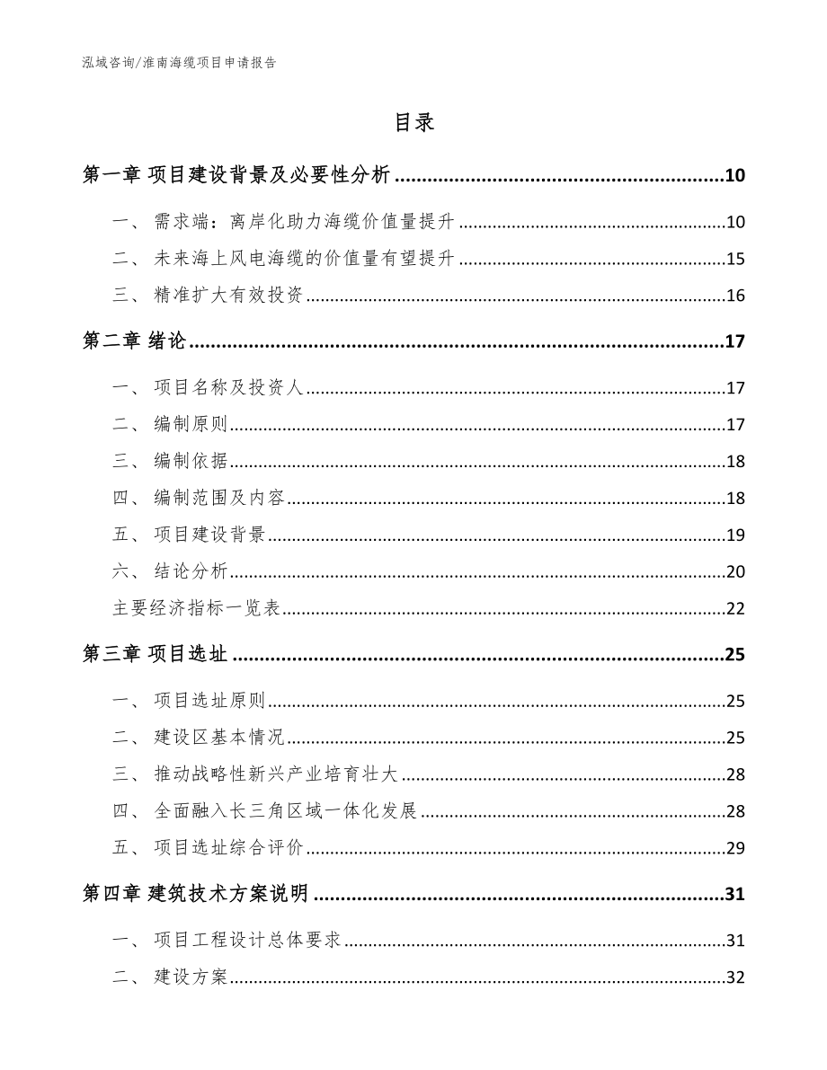 淮南海缆项目申请报告_第2页