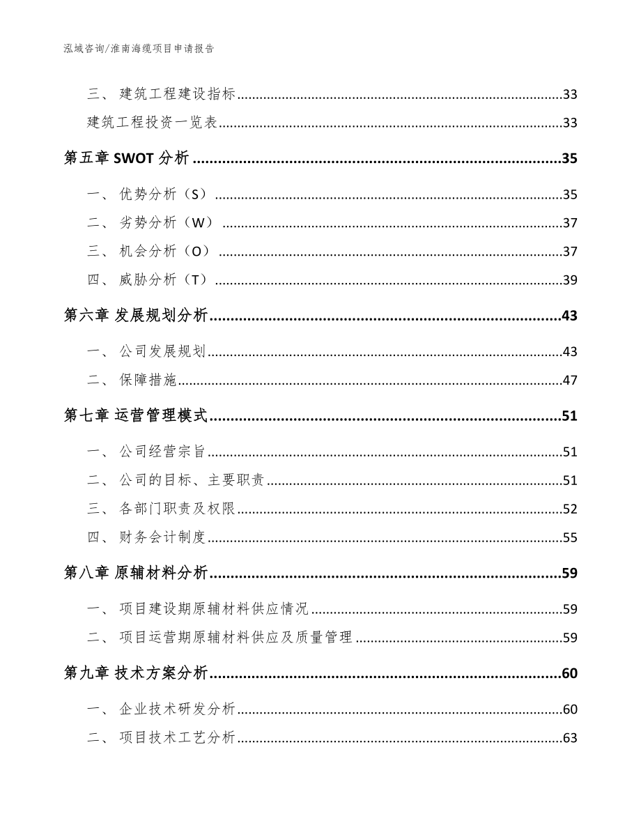 淮南海缆项目申请报告_第3页