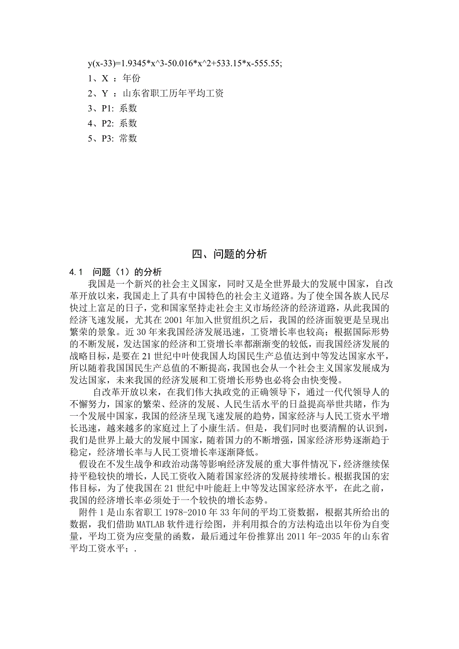 企业退休职工养老金制度问题的数学模型 (初稿).doc_第3页