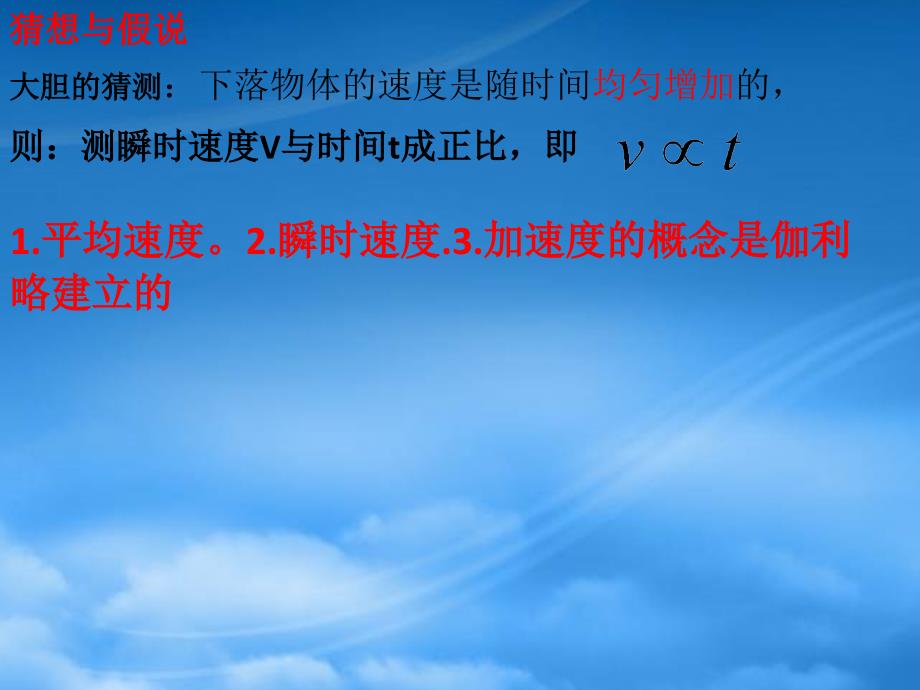 甘肃省武威市高中物理第二章匀变速直线运动的研究2.6伽利略对自由落体的探讨课件新人教必修1_第4页