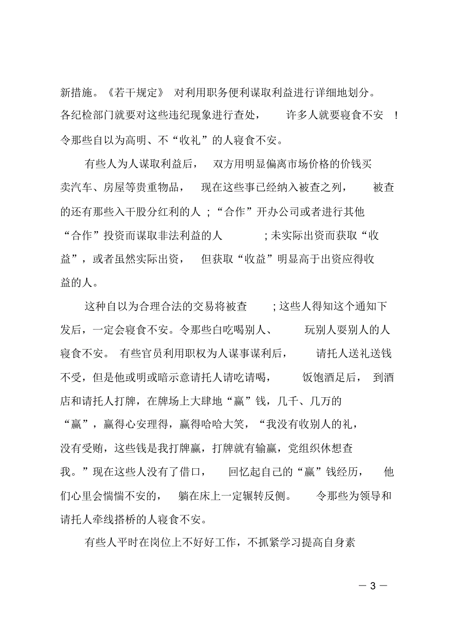 员工职业道德心得体会职业教育心得_第3页