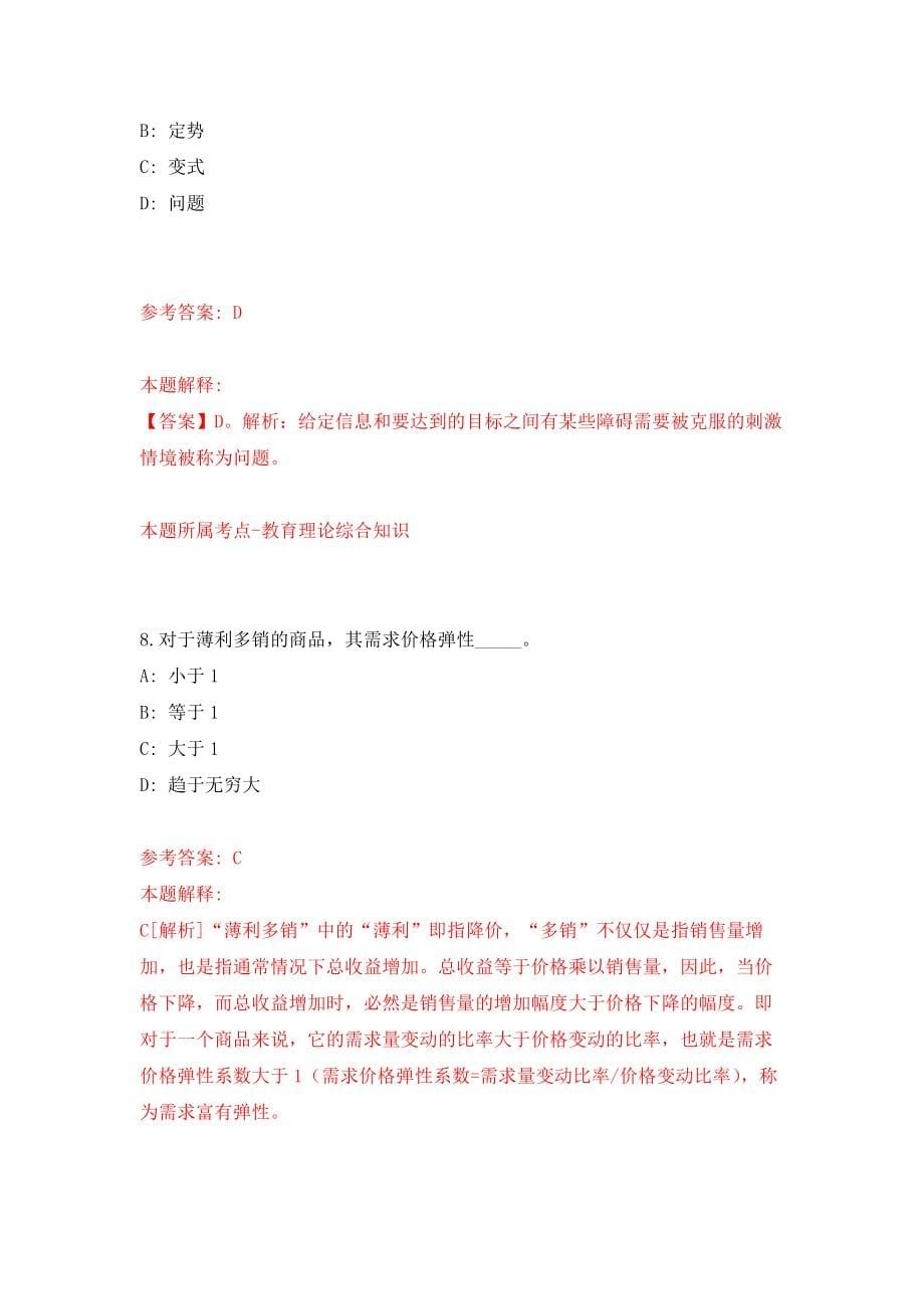 广东海洋大学滨海农业学院招考聘用非编合同工押题卷(第7版）_第5页