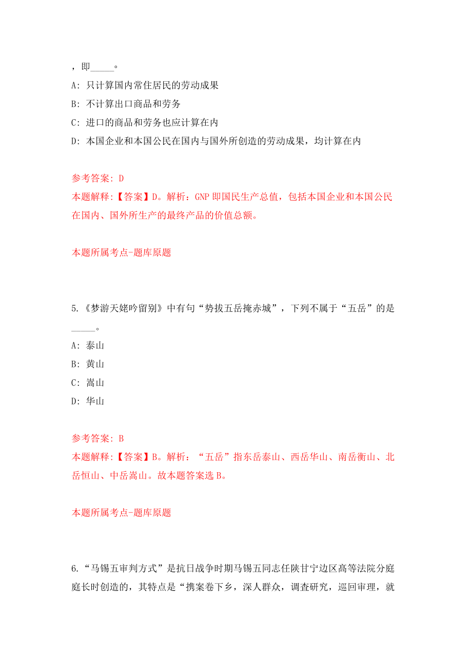 浙江丽水市雷博劳动事务代理有限公司招考聘用派遣制用工4人模拟试卷【附答案解析】（第7期）_第3页