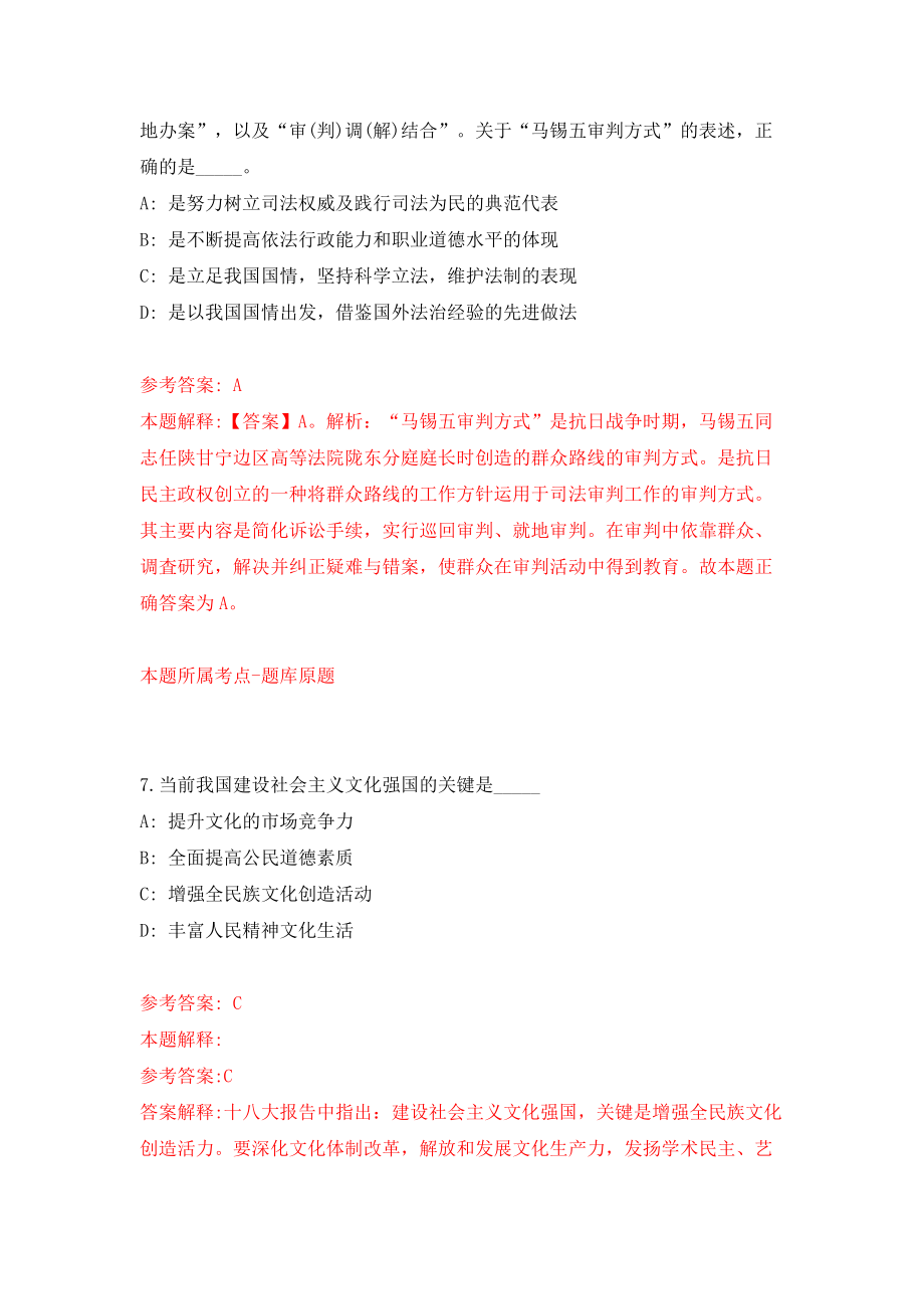 浙江丽水市雷博劳动事务代理有限公司招考聘用派遣制用工4人模拟试卷【附答案解析】（第7期）_第4页