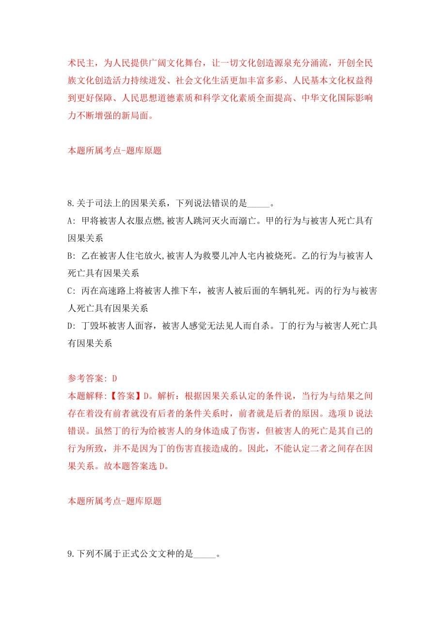 浙江丽水市雷博劳动事务代理有限公司招考聘用派遣制用工4人模拟试卷【附答案解析】（第7期）_第5页