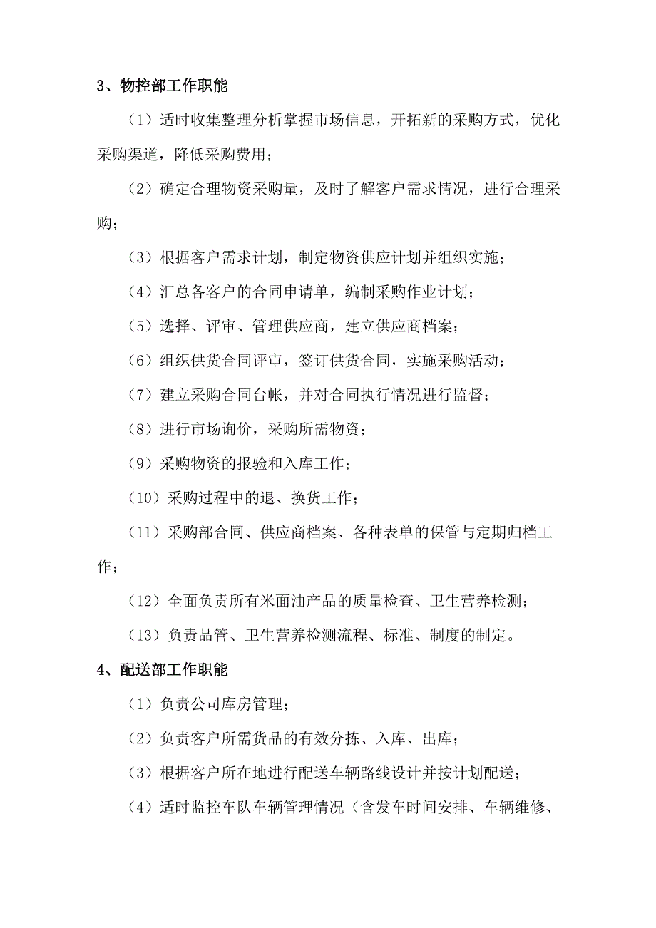 副食品配送技术方案_第4页