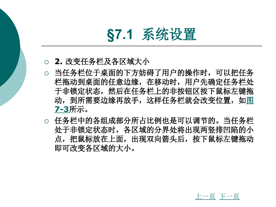 Windows XP 操作系统标准教程第七章_第3页