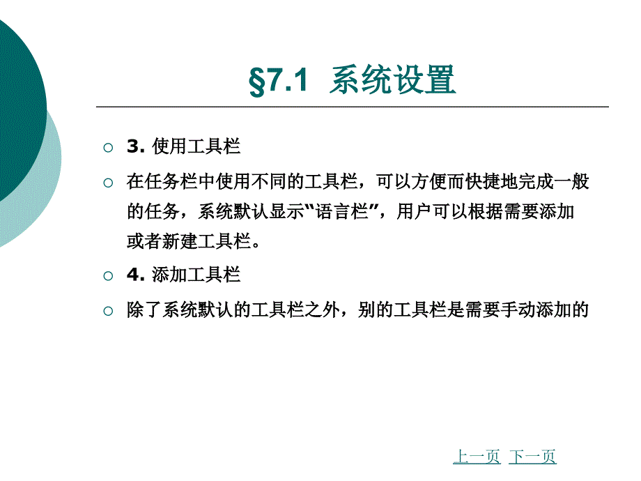 Windows XP 操作系统标准教程第七章_第4页