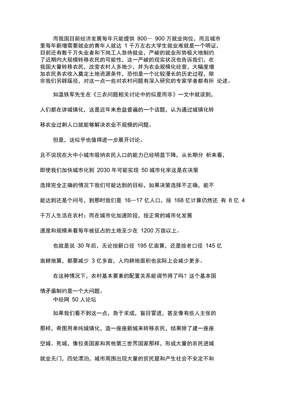 三农问题到底应当如何缓解一_第3页