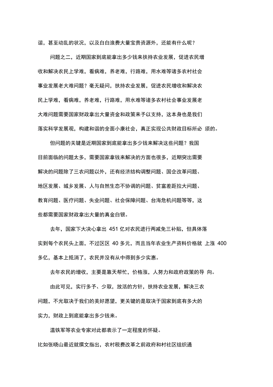 三农问题到底应当如何缓解一_第4页