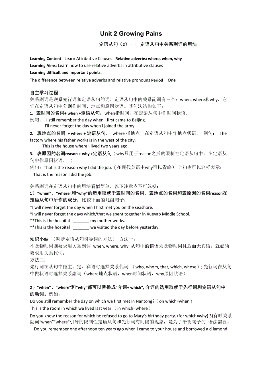 定语从句关系副词讲解及练习_第1页
