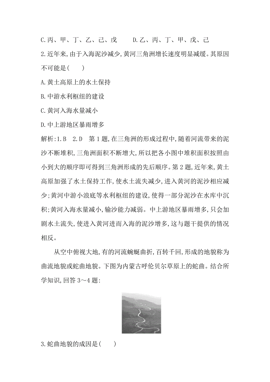 最新高中地理必修1鲁教版山东专用试题：第四章 第三节　河流地貌的发育 Word版含答案_第2页