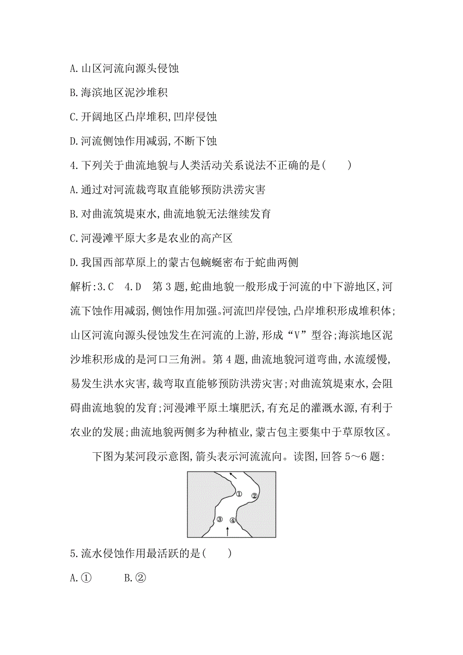 最新高中地理必修1鲁教版山东专用试题：第四章 第三节　河流地貌的发育 Word版含答案_第3页