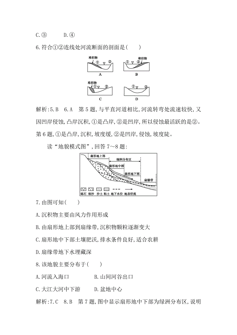 最新高中地理必修1鲁教版山东专用试题：第四章 第三节　河流地貌的发育 Word版含答案_第4页