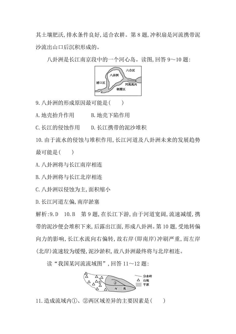 最新高中地理必修1鲁教版山东专用试题：第四章 第三节　河流地貌的发育 Word版含答案_第5页