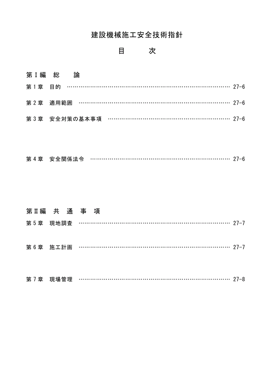 27建设机械施工安全技术指针_第2页