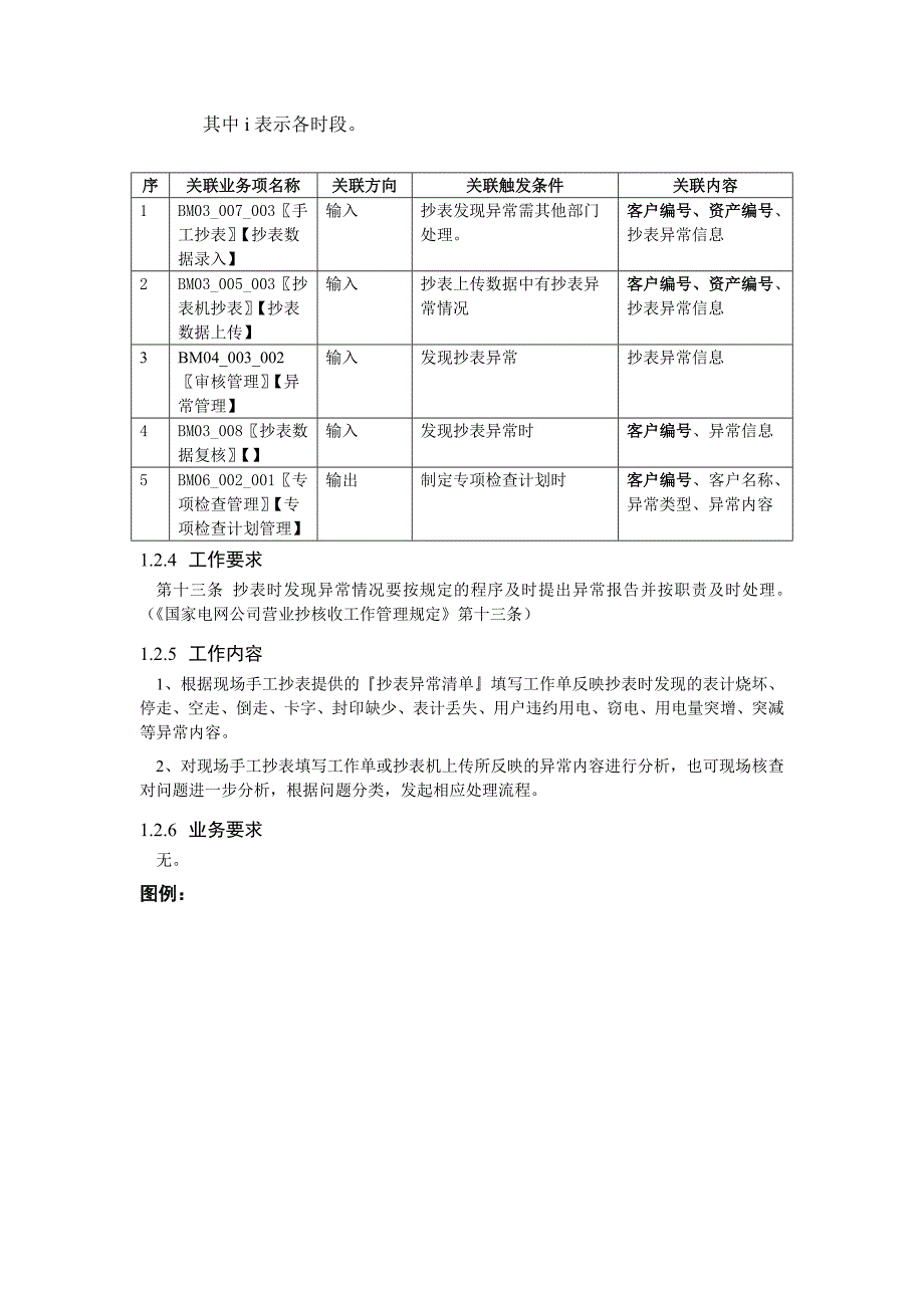 电力公司抄表培训_第4页