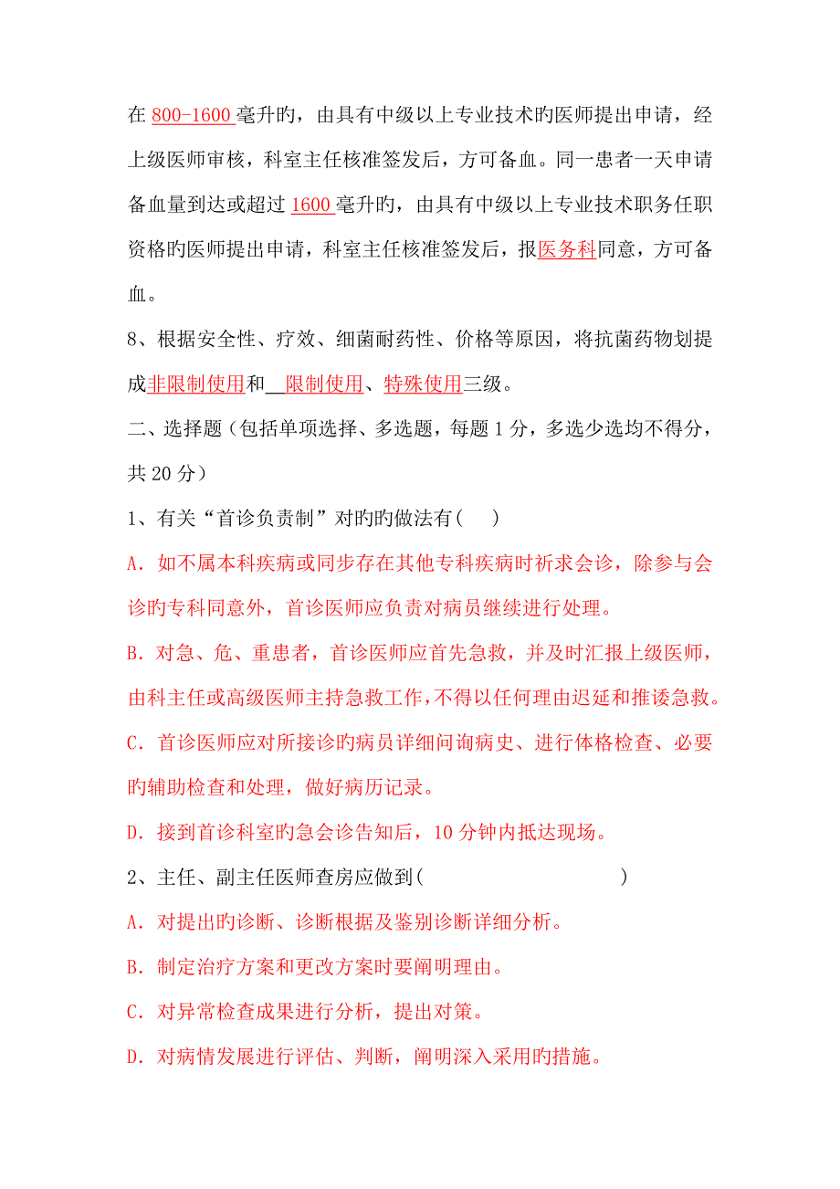 项医疗核心制度考试试卷_第2页