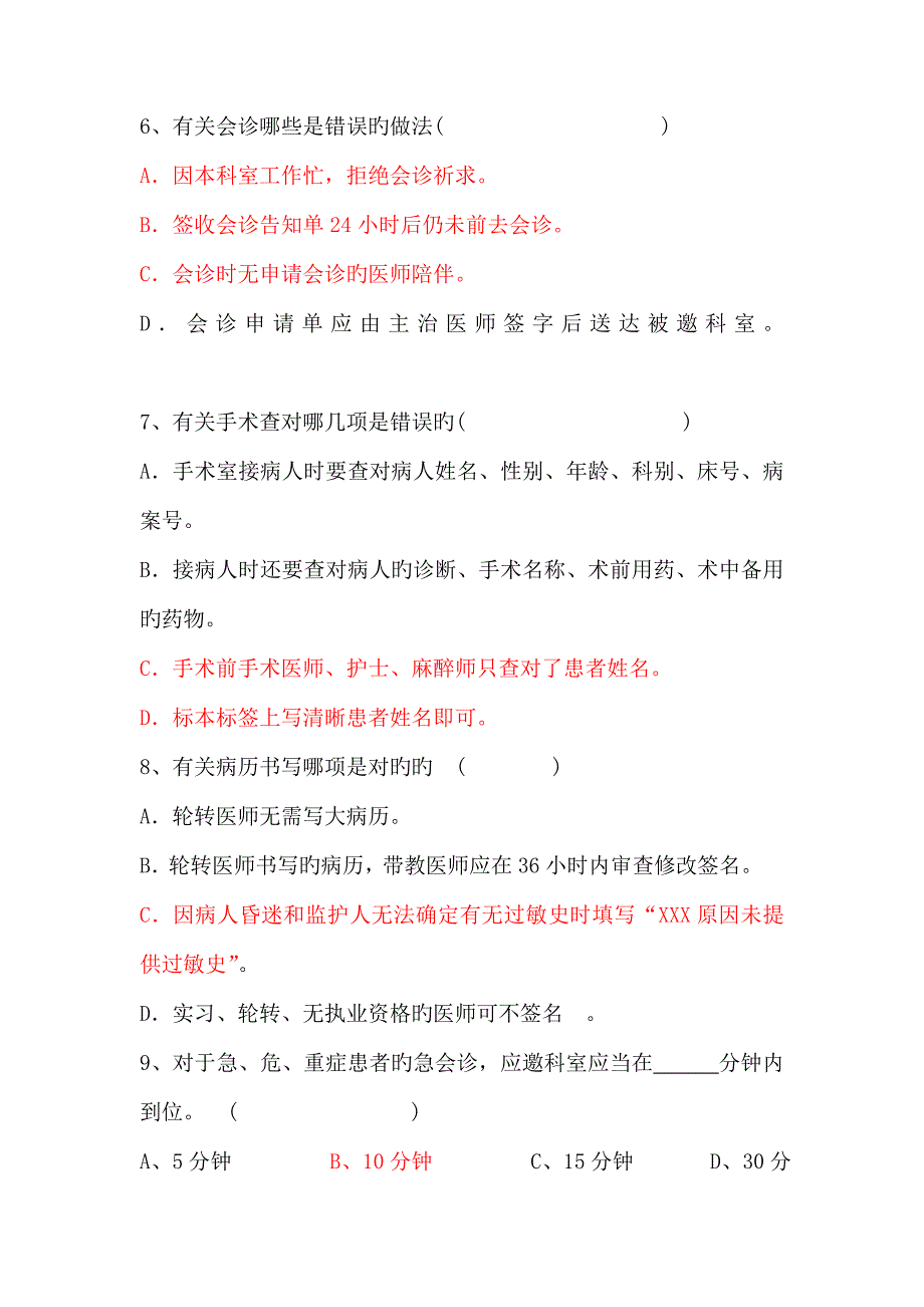 项医疗核心制度考试试卷_第4页