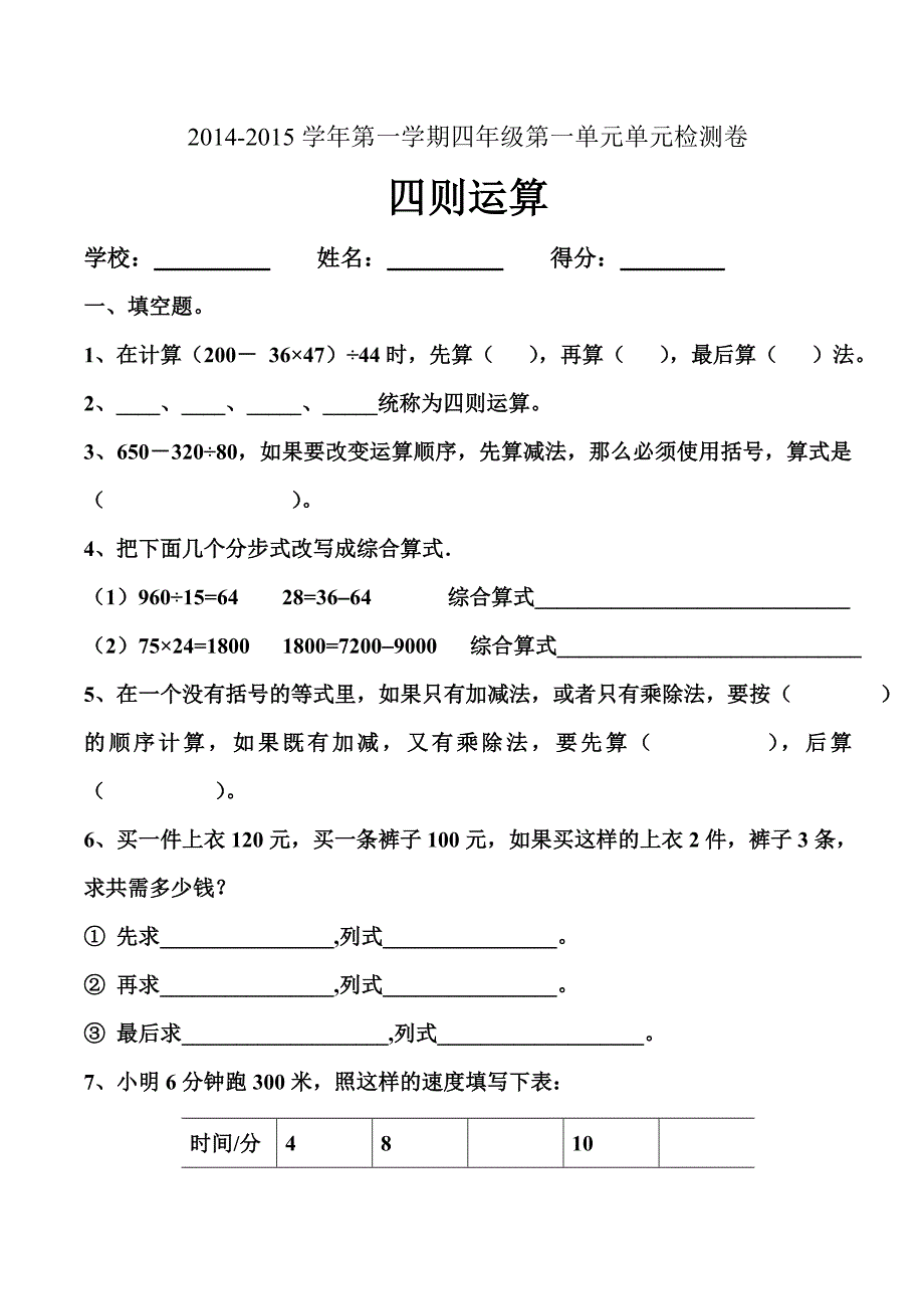 人教版四年级数学下册第一单元四则运算单元检测题_第1页