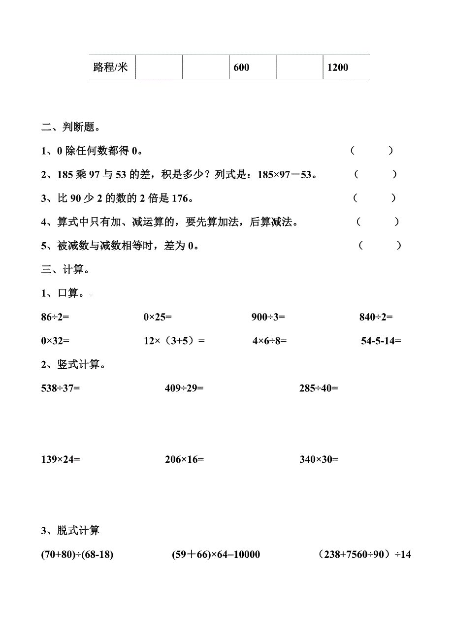 人教版四年级数学下册第一单元四则运算单元检测题_第2页