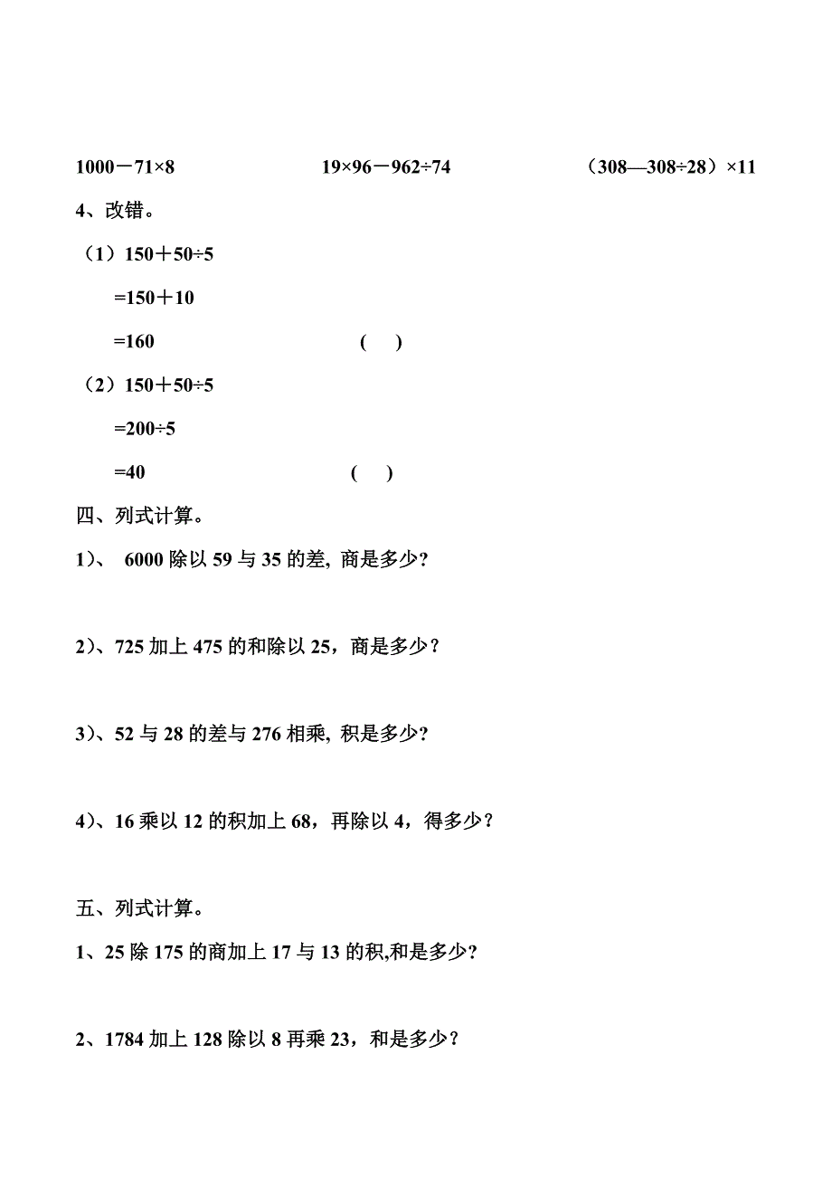 人教版四年级数学下册第一单元四则运算单元检测题_第3页