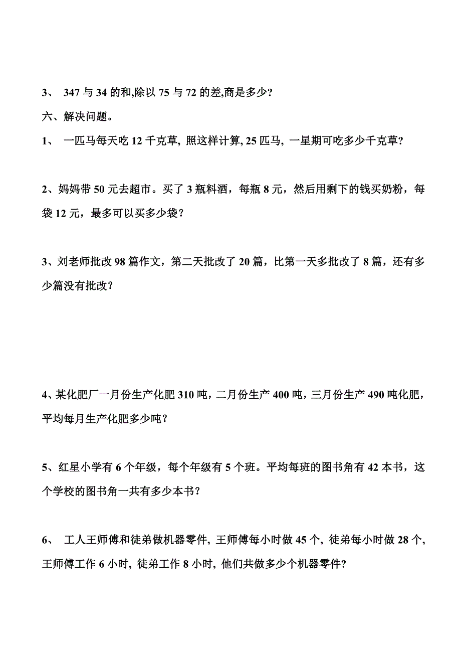 人教版四年级数学下册第一单元四则运算单元检测题_第4页