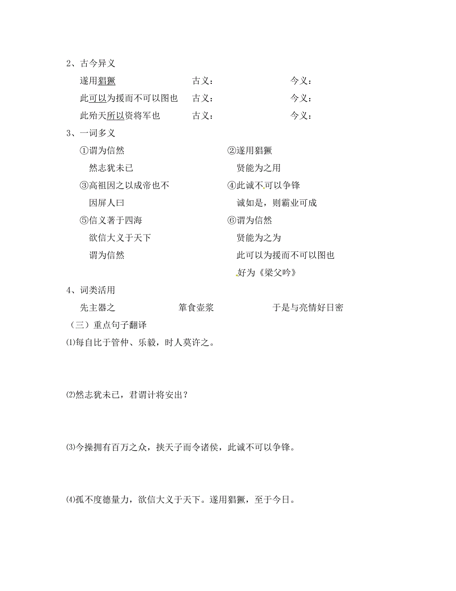 四川省成都市青白江区祥福中学九年级语文上册第六单元23隆中对导学案无答案新人教版_第3页