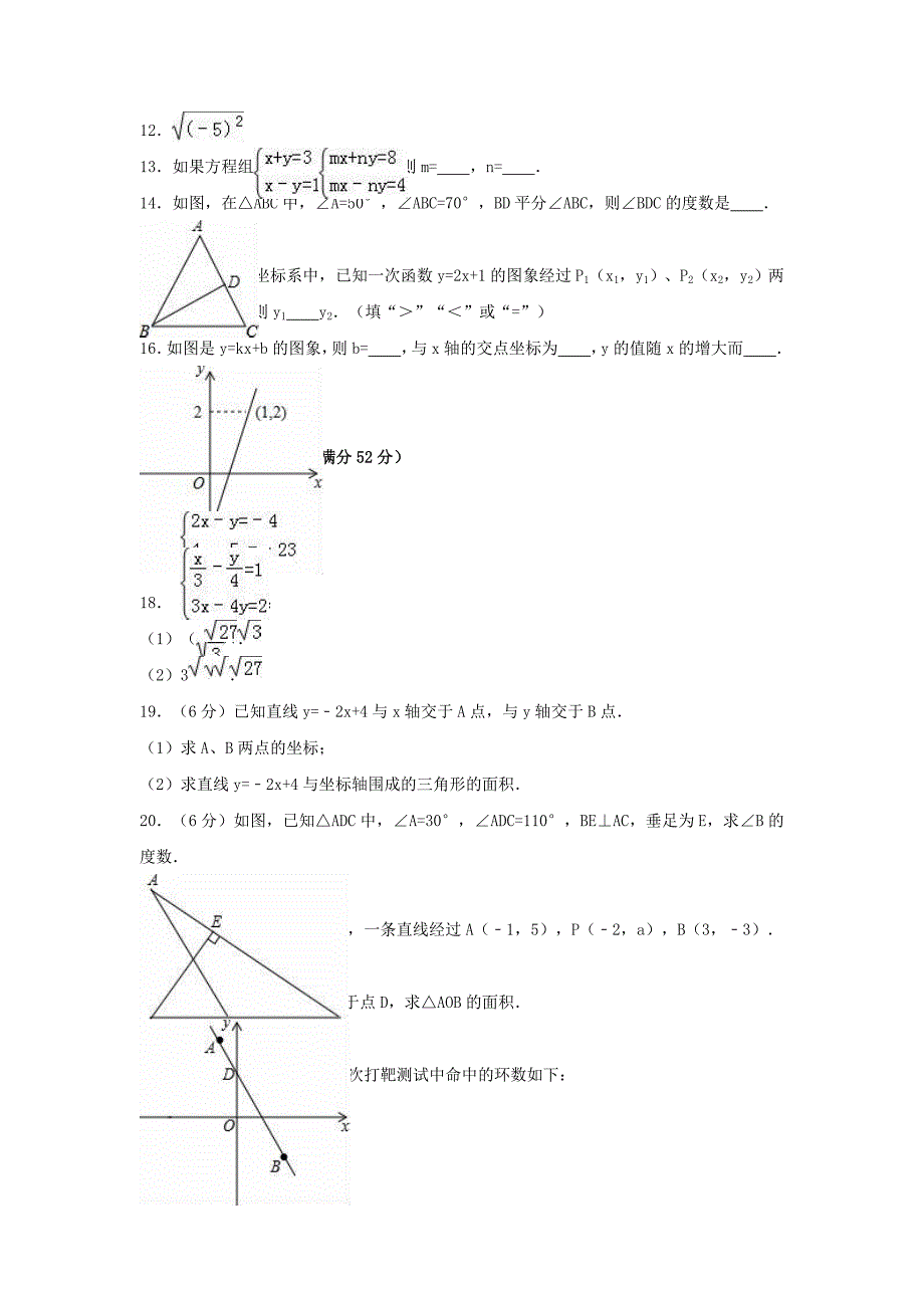 八年级数学上学期期末模拟试卷（含解析） 新人教版4_第2页