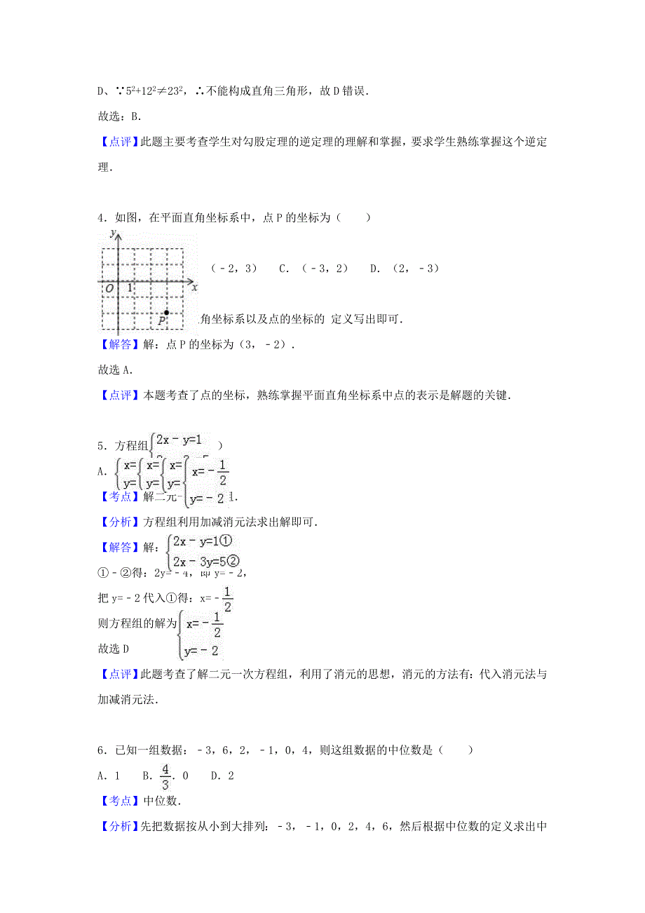 八年级数学上学期期末模拟试卷（含解析） 新人教版4_第5页