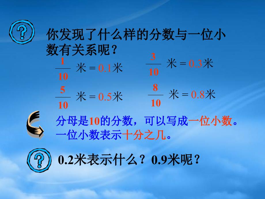 四级数学下册小数的意义1课件沪教_第4页