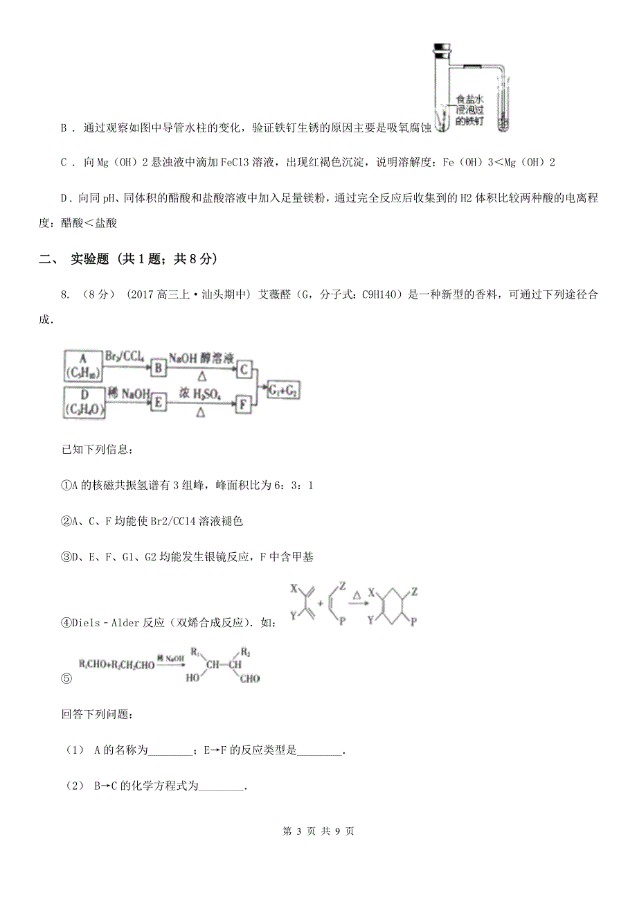 合肥市高考化学一模试卷（I）卷_第3页