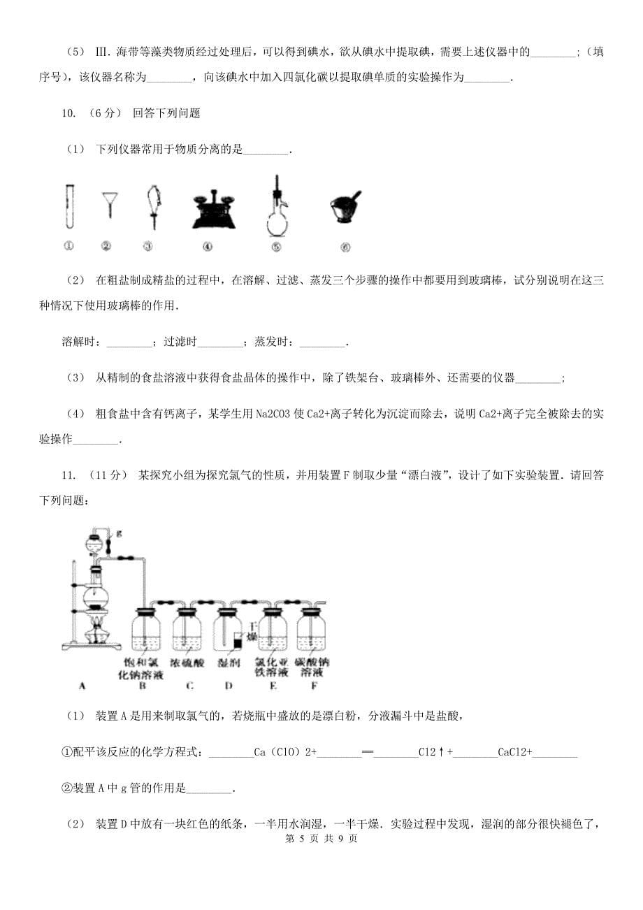 合肥市高考化学一模试卷（I）卷_第5页