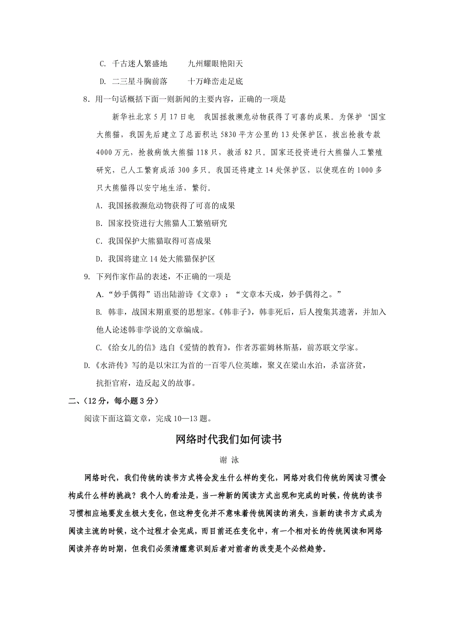 【人教版】九年级上学期第三次月考语文试卷含答案_第3页