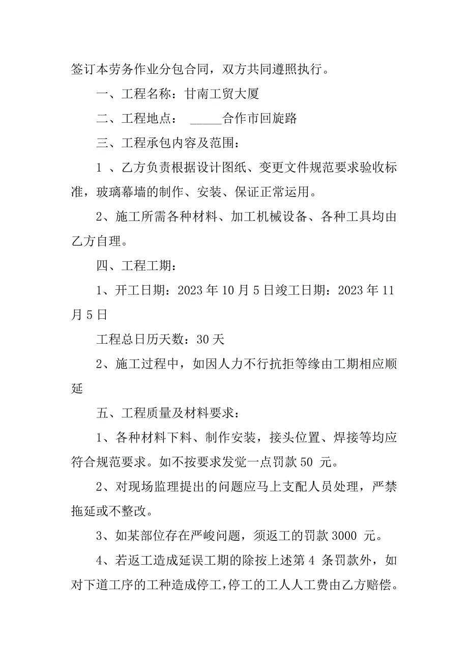 2023年玻璃幕墙施工承包合同（3份范本）_第2页