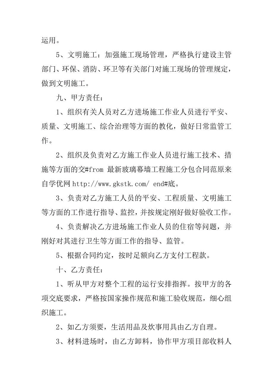 2023年玻璃幕墙施工承包合同（3份范本）_第4页