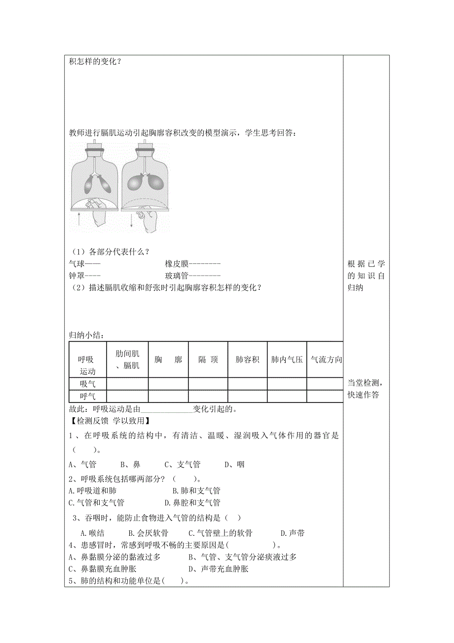 精选类七年级生物下册3.2.1人体与外界的气体交换第1课时导学案无答案新版济南版_第3页