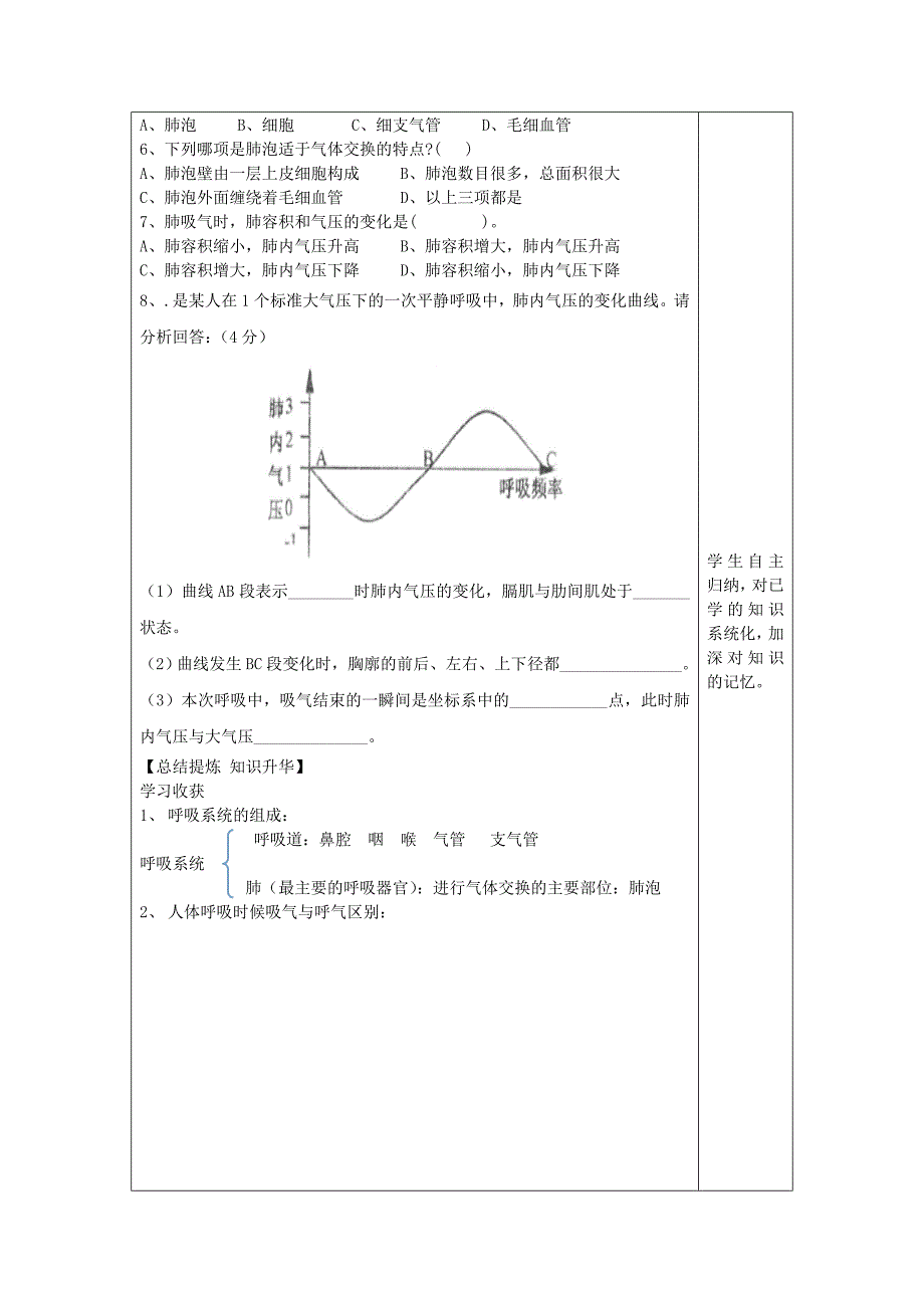 精选类七年级生物下册3.2.1人体与外界的气体交换第1课时导学案无答案新版济南版_第4页