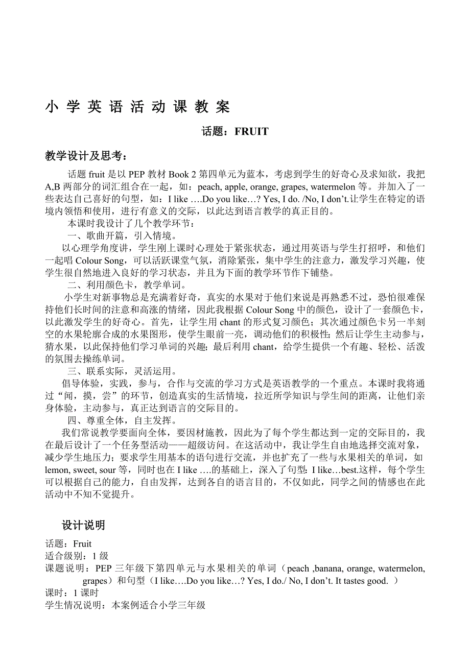 最新PEP小学三年级英语活动课教案Unit4名师精心制作资料_第1页