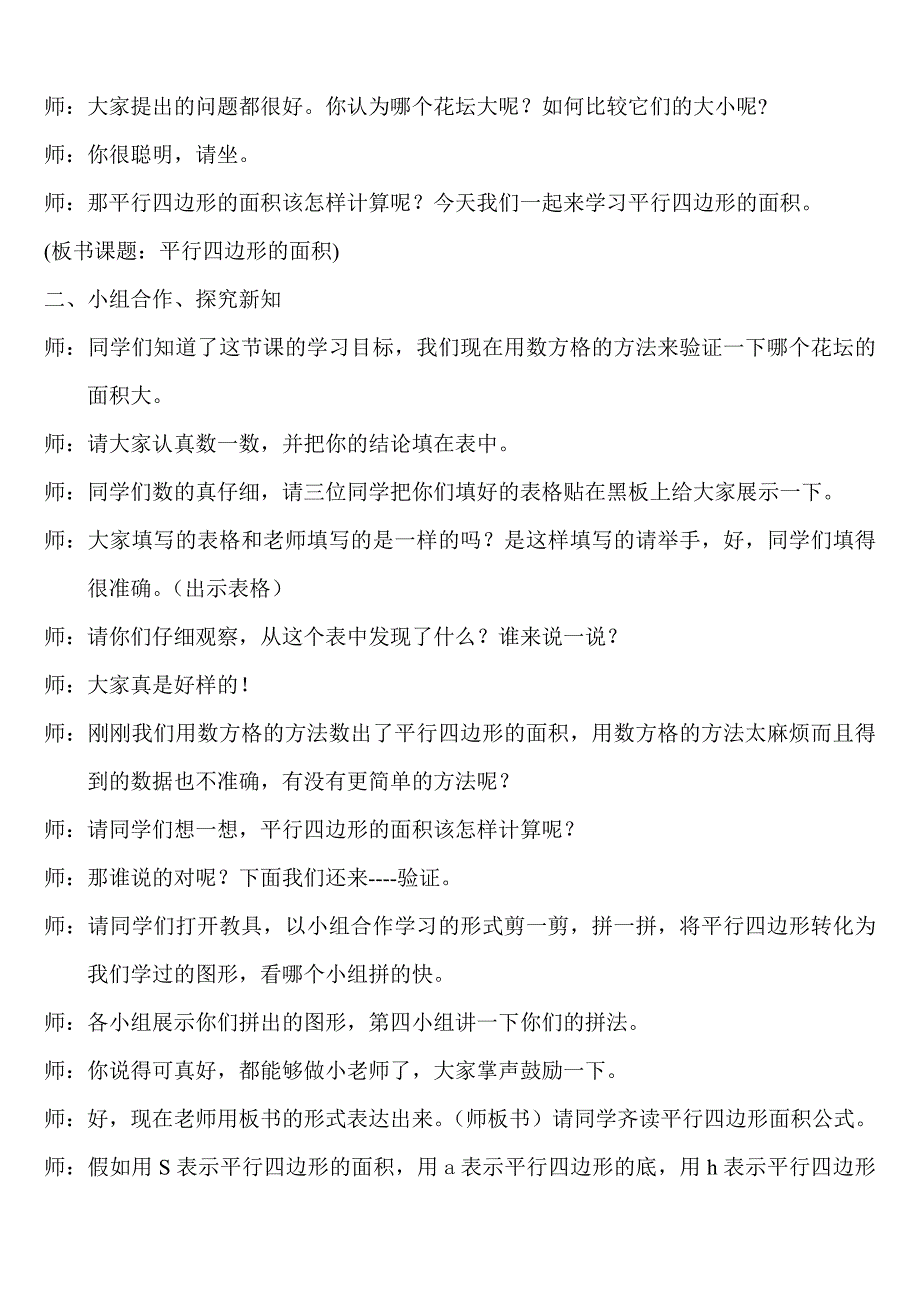 微型课平行四边形的面积_第2页