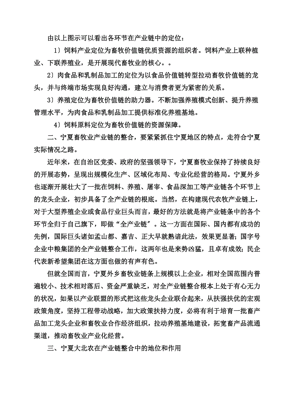 最新农牧行业加快产业链整合_第3页