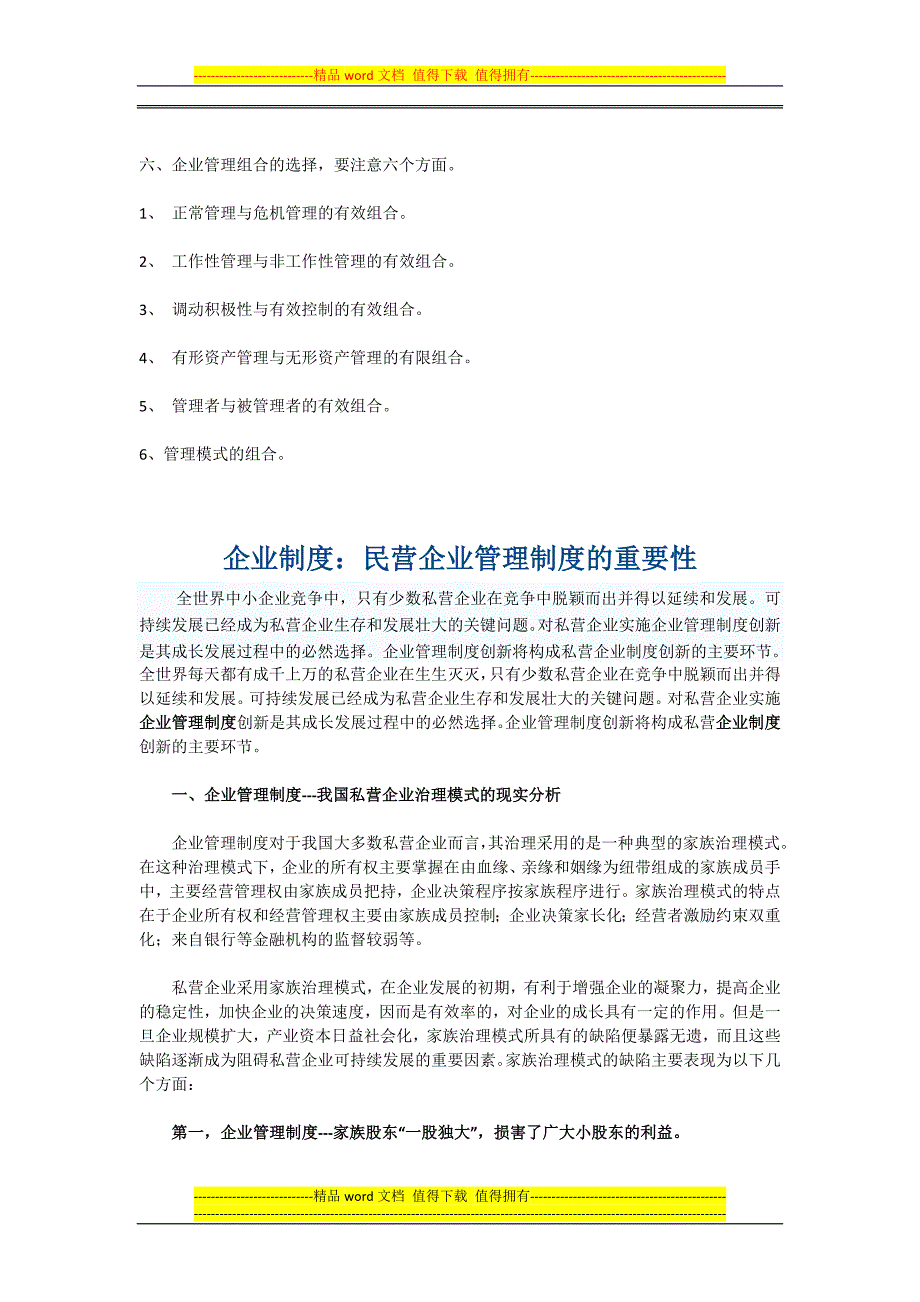 企业制度的重要性.doc_第4页