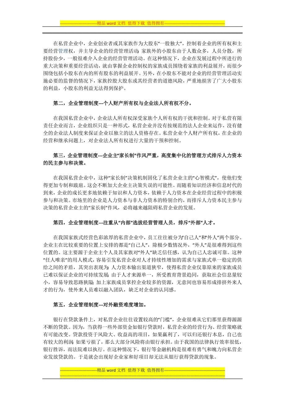 企业制度的重要性.doc_第5页