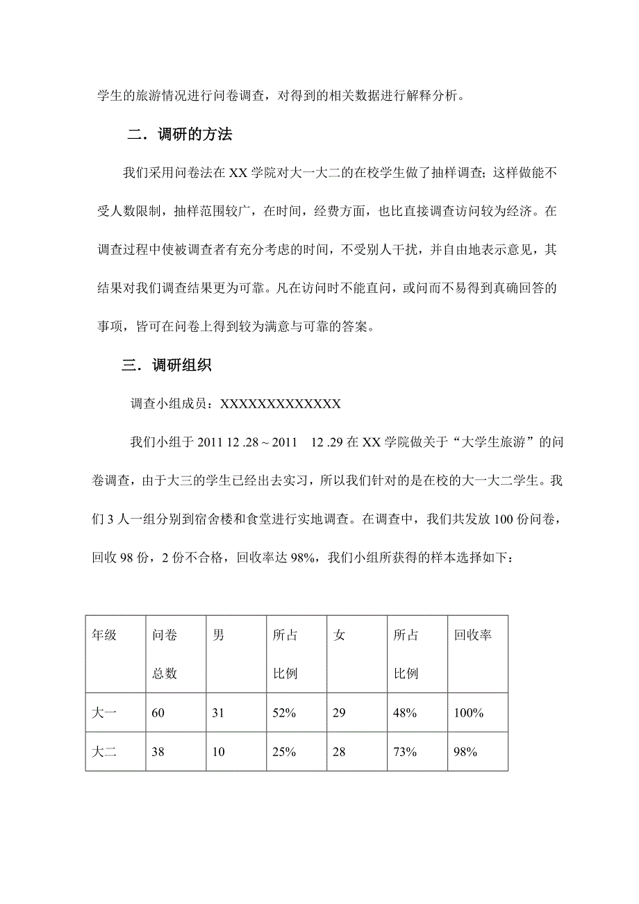 大学生旅游问卷调研报告_第2页