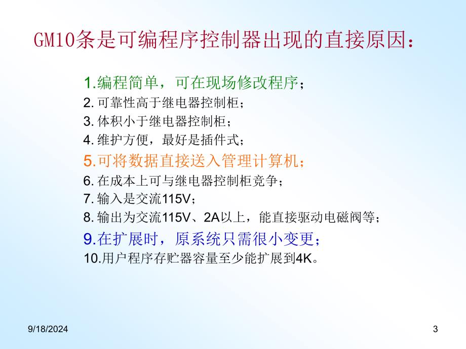 哈工大松下PLC电气控制与组态设计ppt第一章_第3页