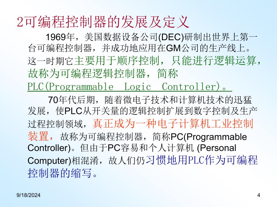 哈工大松下PLC电气控制与组态设计ppt第一章_第4页