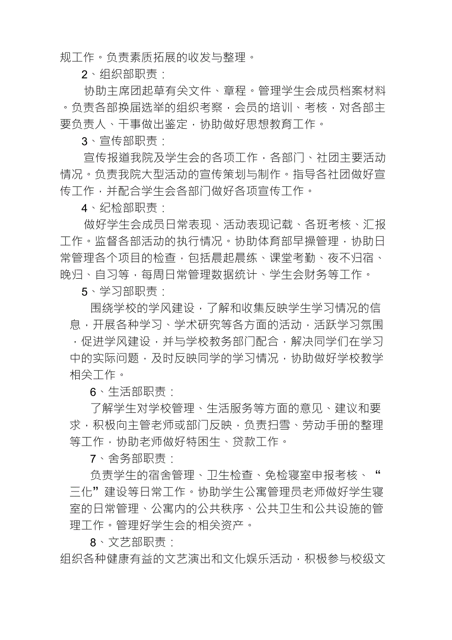 学生会主席职责_第2页