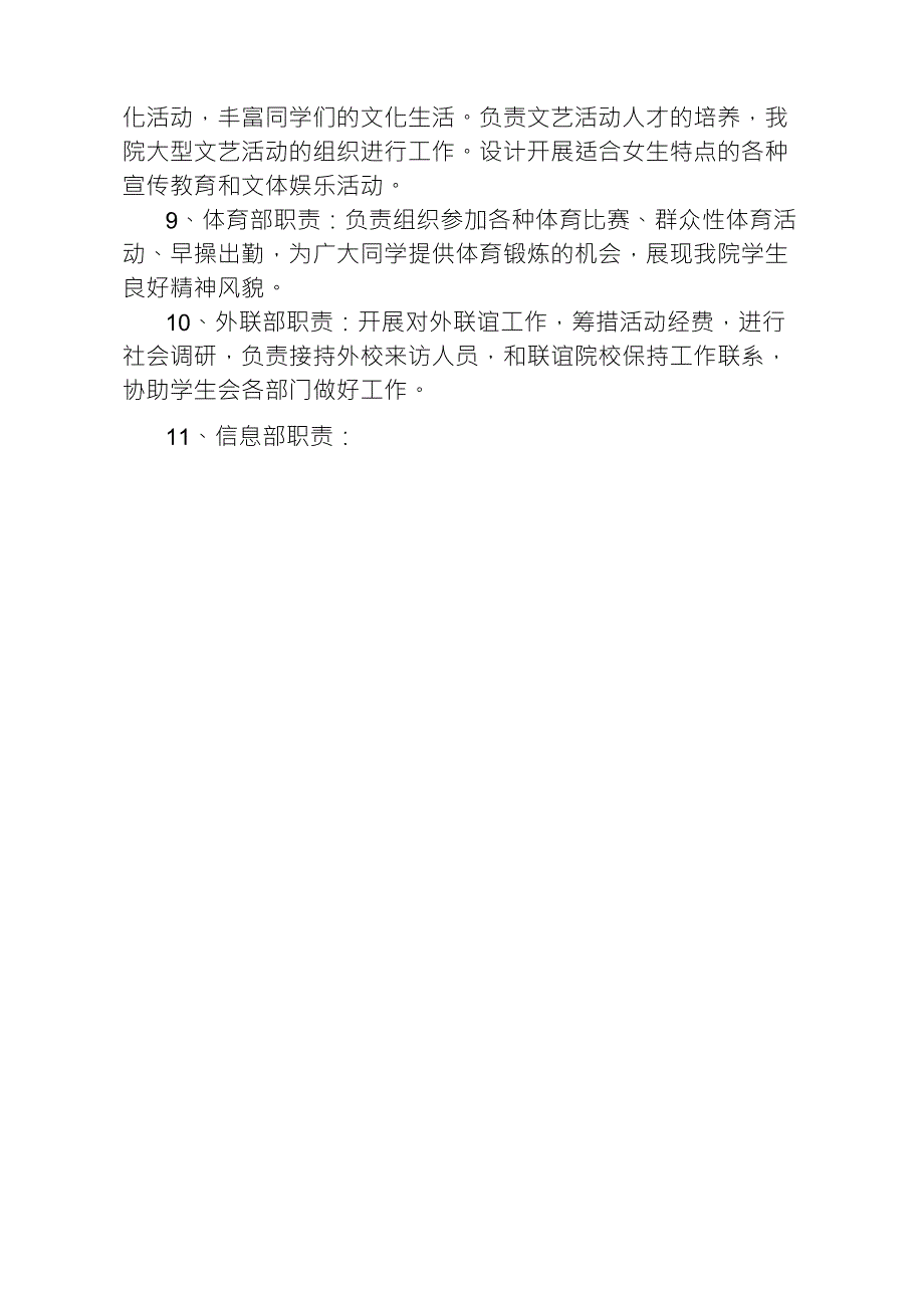 学生会主席职责_第3页