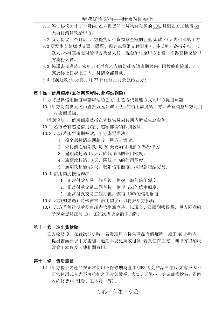 分销商协议_第3页