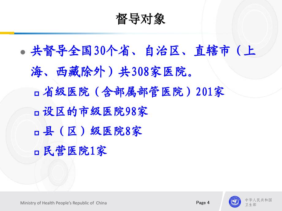 抗菌药物临床应用专项整治活动情况介绍名师编辑PPT课件_第4页